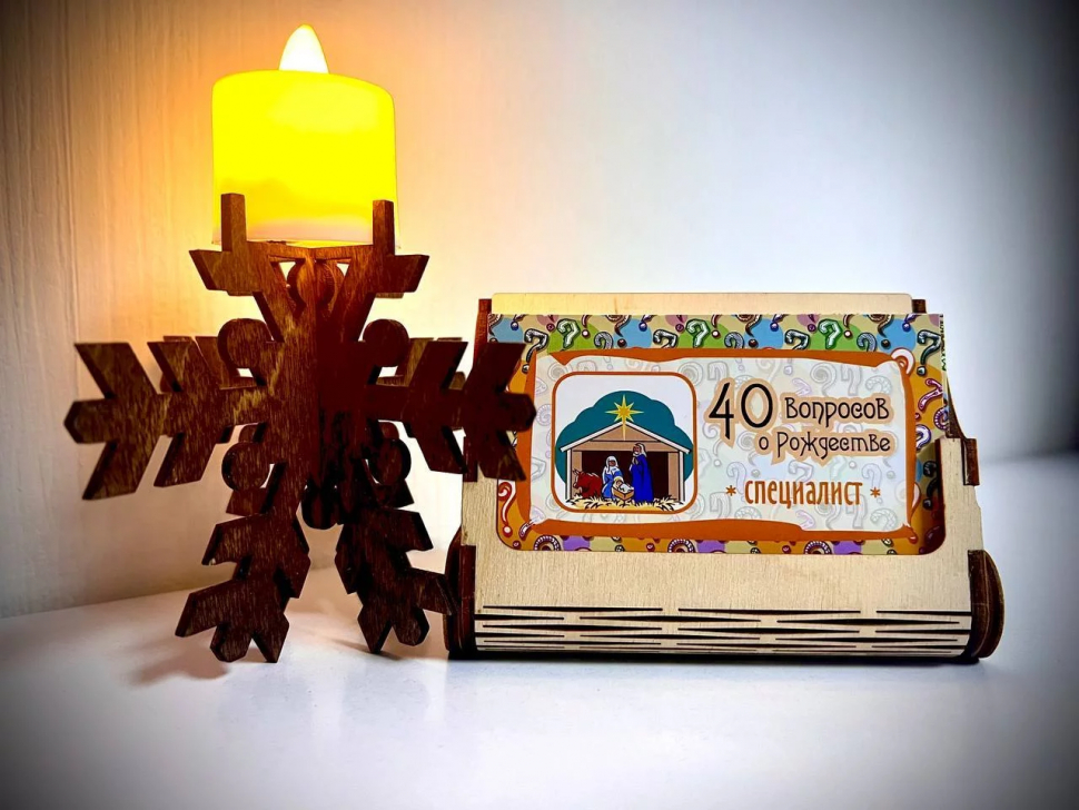 Настольная игра «40 ВОПРОСОВ О РОЖДЕСТВЕ» /Специалист/