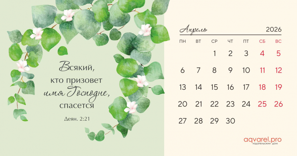 Настольный календарь 2026: Цветы /домик/