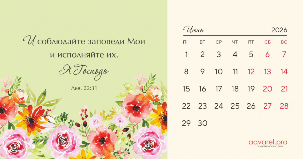 Настольный календарь 2026: Цветы /домик/