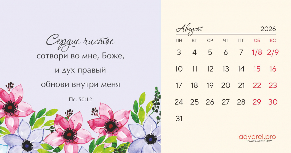 Настольный календарь 2026: Цветы /домик/