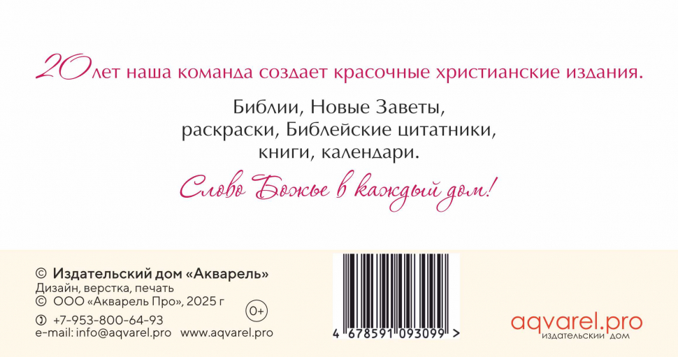 Настольный календарь 2026: Цветы /домик/