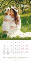 Перекидной календарь 2026: Любима, избрана, хранима (женский) /Библейская лига/