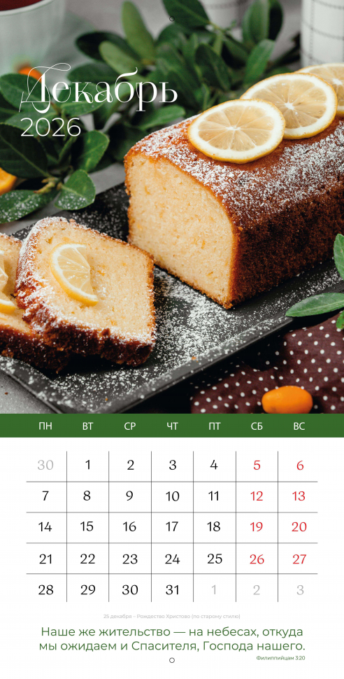Перекидной календарь 2026: Любима, избрана, хранима (женский) /Библейская лига/