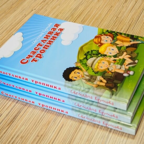 СЧАСТЛИВАЯ ТРОПИНКА. Светлана Крутова