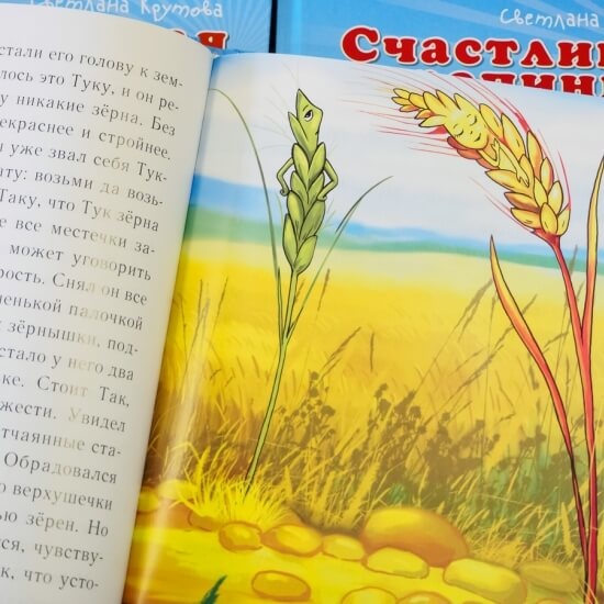 СЧАСТЛИВАЯ ТРОПИНКА. Светлана Крутова