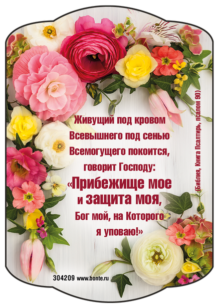 Кровом всевышнего. Под кровом всевышнего под сенью всемогущего покоится. живущий под крлаом вмеввшнего. живущий под кровом всевышнего. господь мой и прибежище мое.