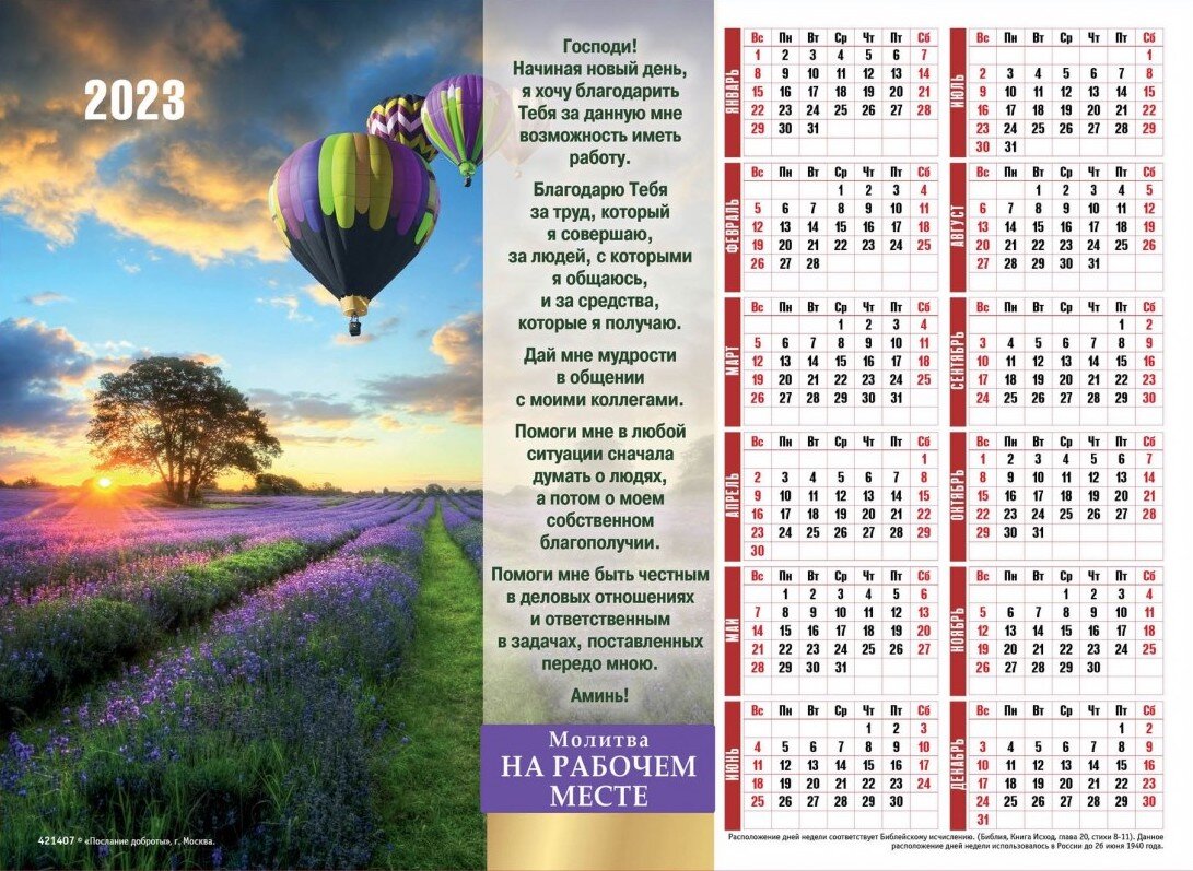 настенный календарь на 2023 год. календарь молитва 2023 года. календарь с молитвой на рабочем месте. календарь мусульманский 2023 февраль для молитв. календарь молитва 2023 года.