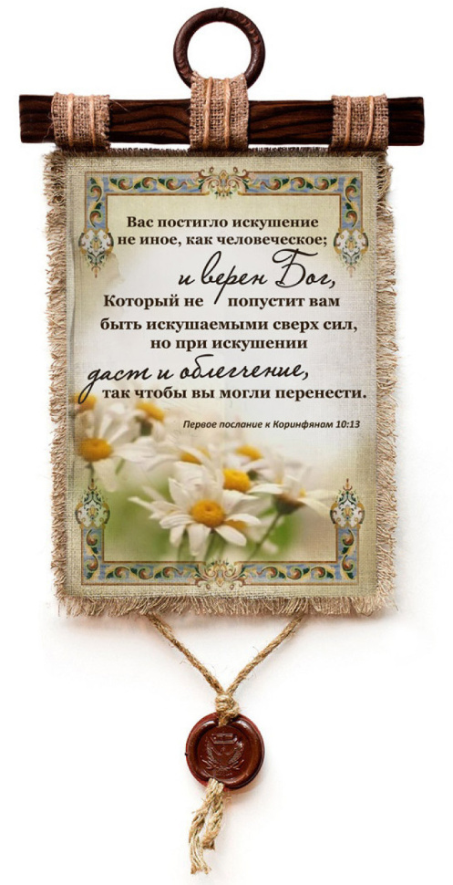 Свиток &quot;...И ВЕРЕН БОГ&quot; /формат А4/