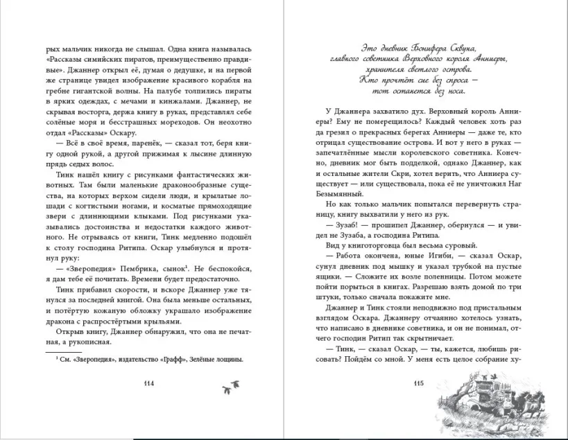 САГА О СЕМЬЕ ИГИБИ. Часть 1. На берегу темного моря. Эндрю Питерсон
