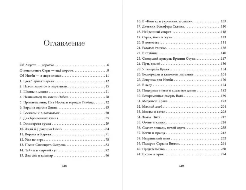 САГА О СЕМЬЕ ИГИБИ. Часть 1. На берегу темного моря. Эндрю Питерсон