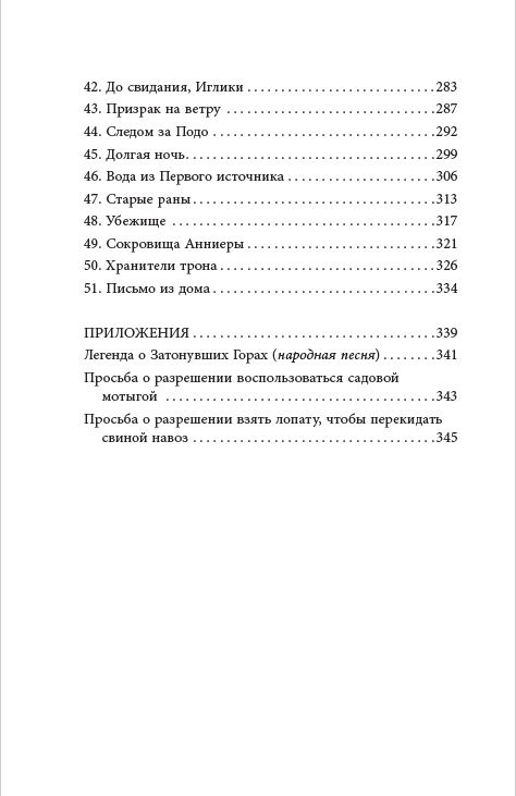 САГА О СЕМЬЕ ИГИБИ. Часть 1. На берегу темного моря. Эндрю Питерсон
