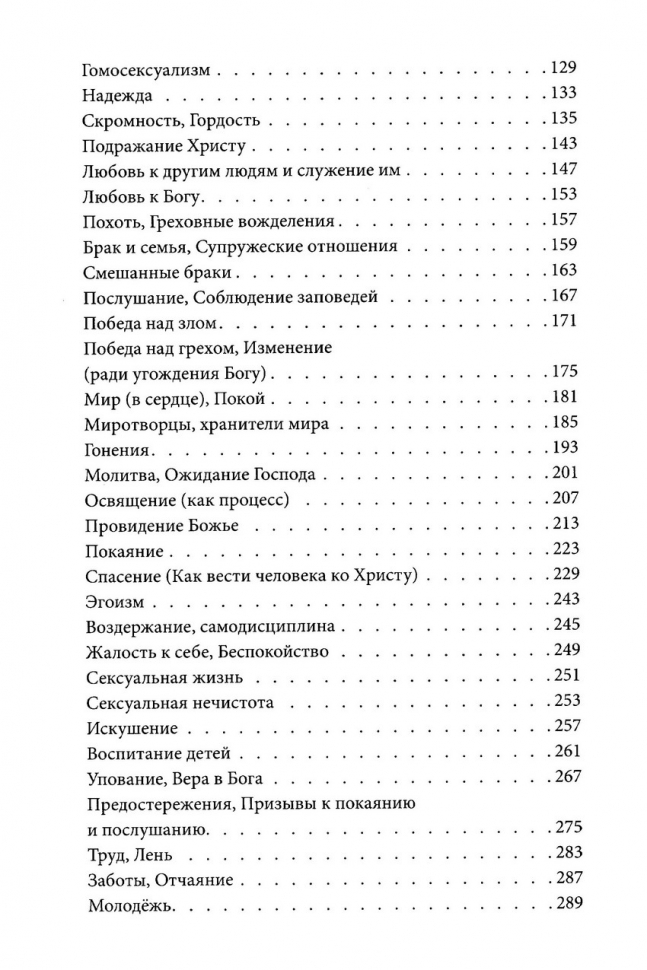КРАТКИЙ БИБЛЕЙСКИЙ СПРАВОЧНИК для душепопечителей. Джон Г. Круис
