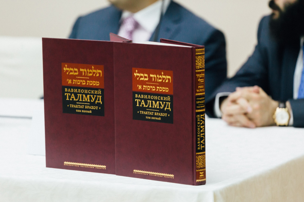 Уценка! ВАВИЛОНСКИЙ ТАЛМУД. Трактат Брахот. Том 1
