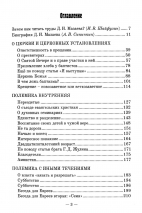Уценка! ДЕЙ ИВАНОВИЧ МАЗАЕВ. Избранные статьи и проповеди. Составитель Алексей Синичкин