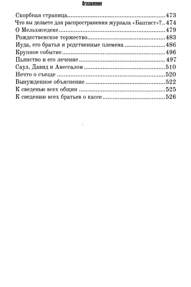 Уценка! ДЕЙ ИВАНОВИЧ МАЗАЕВ. Избранные статьи и проповеди. Составитель Алексей Синичкин