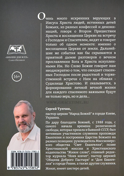 Уценка! СУДИЛИЩЕ ХРИСТОВО. Сергей Тупчик