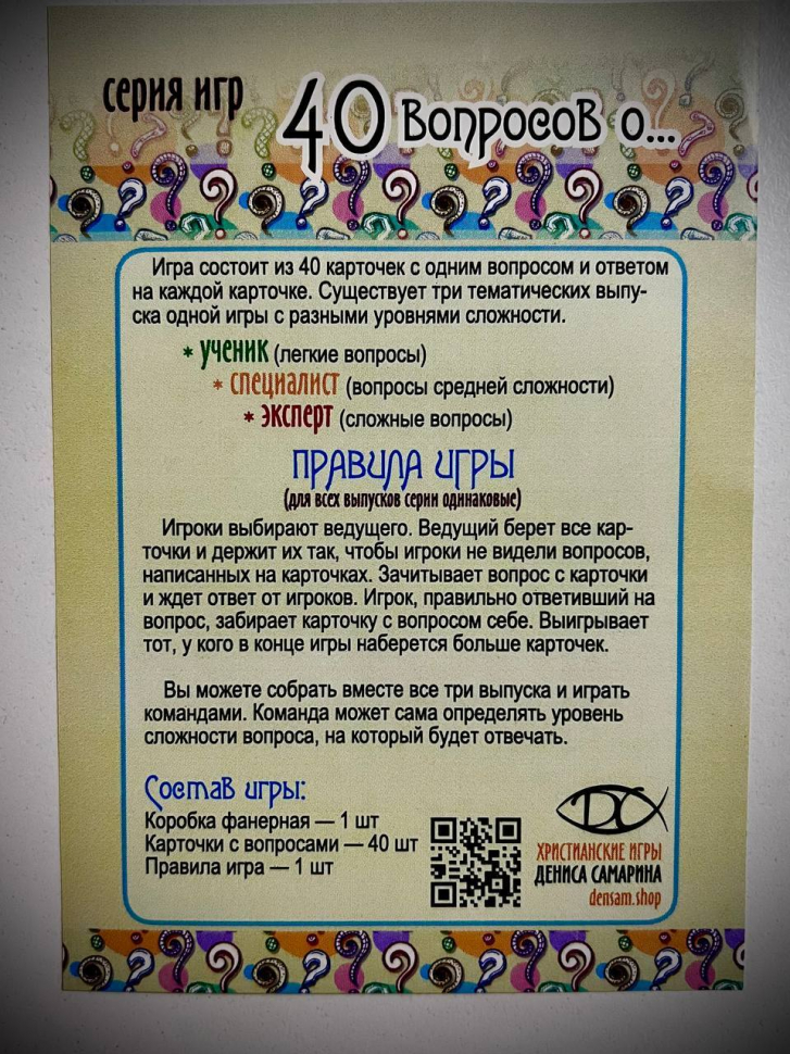 Настольная игра «40 ВОПРОСОВ О РОЖДЕСТВЕ» /Эксперт/