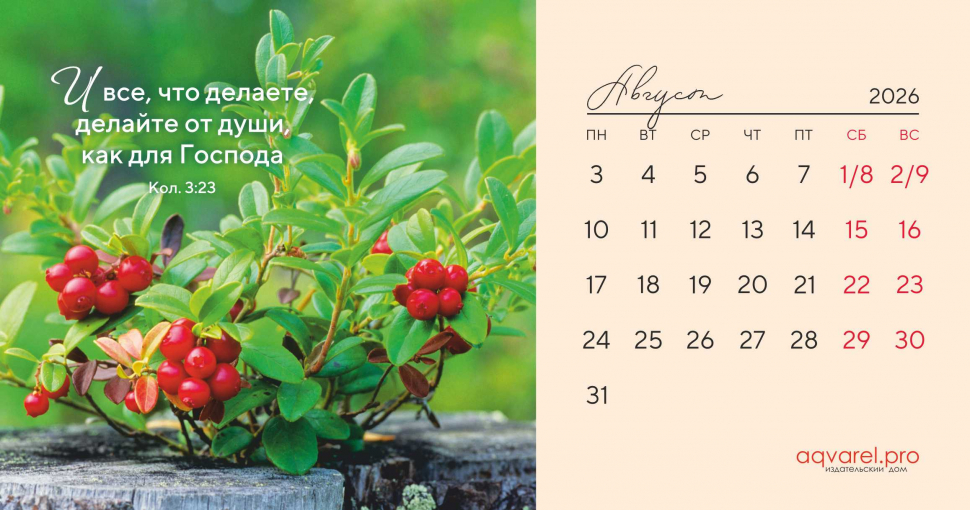 Настольный календарь 2026: Дыхание природы /домик/