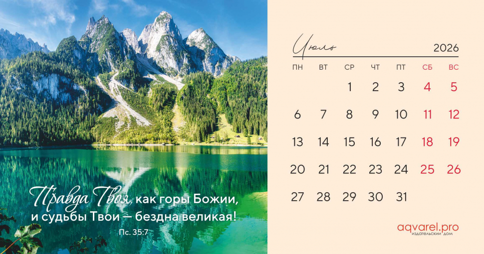Настольный календарь 2026: Дыхание природы /домик/