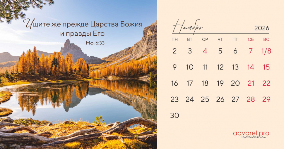 Настольный календарь 2026: Дыхание природы /домик/