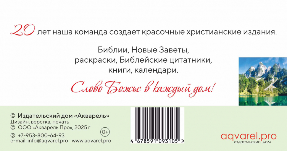 Настольный календарь 2026: Дыхание природы /домик/