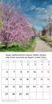 Перекидной календарь 2026: Природа славит Творца /Библейская лига/