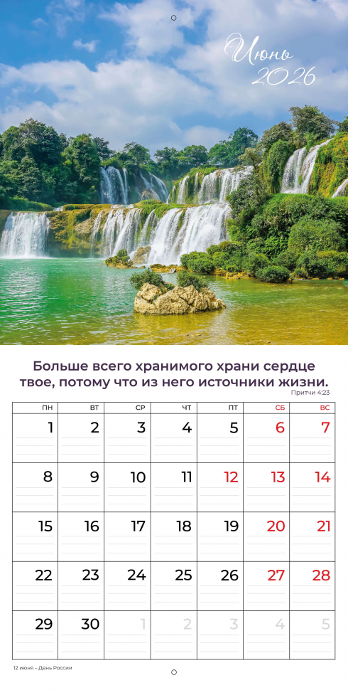Перекидной календарь 2026: Природа славит Творца /Библейская лига/
