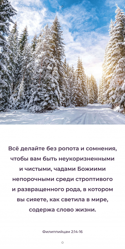 Перекидной календарь 2026: Природа славит Творца /Библейская лига/