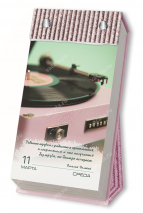 Отрывной календарь 2026: Гармония в каждом дне