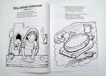 ПРИТЧИ. Елена Шамрова. Книжка-раскраска
