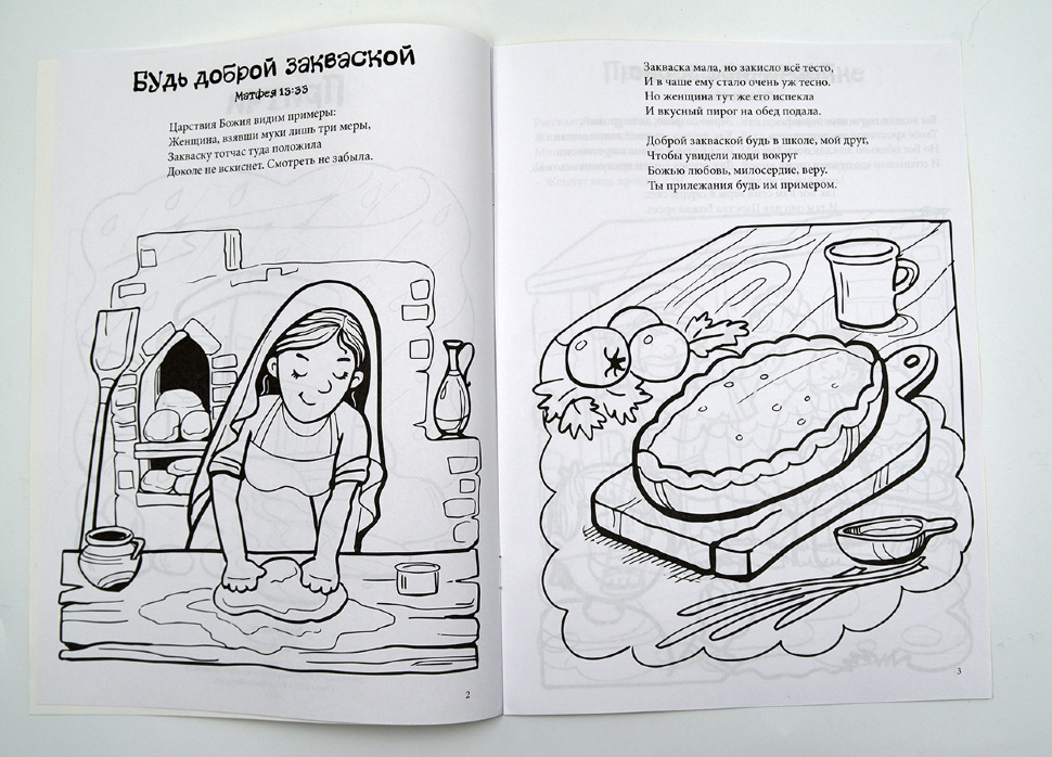 ПРИТЧИ. Елена Шамрова. Книжка-раскраска