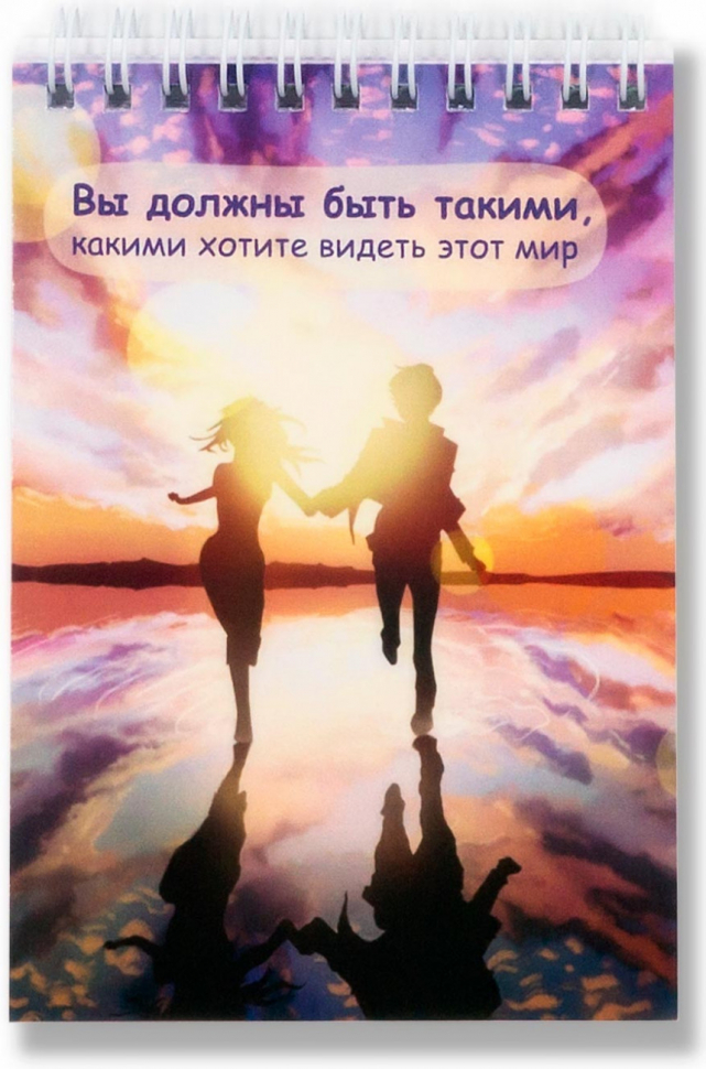 Блокнот А6 &quot;ВЫ ДОЛЖНЫ БЫТЬ ТАКИМИ&quot;