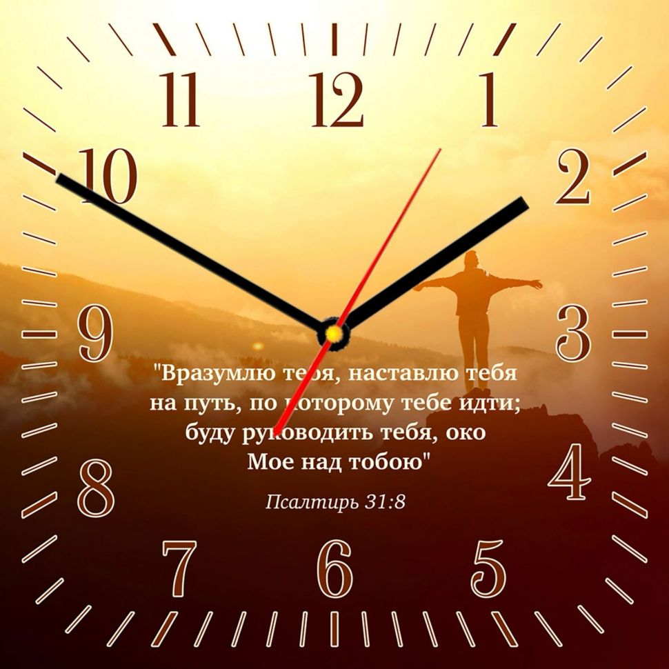 Часы настенные: &quot;Вразумлю тебя, наставлю тебя на путь&quot; /квадратные/