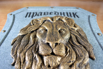 Щит из камня &quot;Праведник смел, как лев&quot;