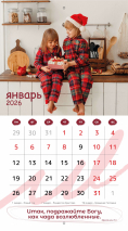 Перекидной календарь 2026: Будьте как дети /Библейская лига/