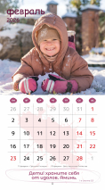 Перекидной календарь 2026: Будьте как дети /Библейская лига/