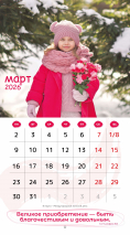 Перекидной календарь 2026: Будьте как дети /Библейская лига/