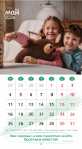 Перекидной календарь 2026: Будьте как дети /Библейская лига/