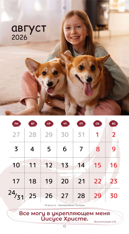 Перекидной календарь 2026: Будьте как дети /Библейская лига/