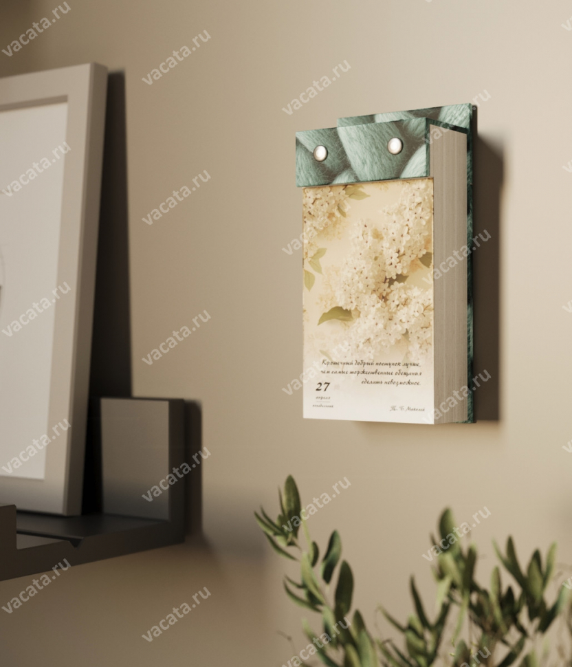 Отрывной календарь 2026: Мудрость в каждом дне