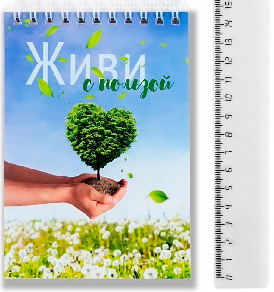 Блокнот А6 &quot;ЖИВИ С ПОЛЬЗОЙ&quot;