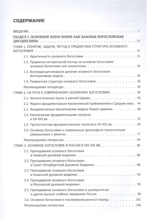 Уценка! ОСНОВНОЕ БОГОСЛОВИЕ. Учебник бакалавра теологии