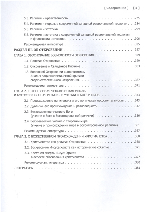 Уценка! ОСНОВНОЕ БОГОСЛОВИЕ. Учебник бакалавра теологии