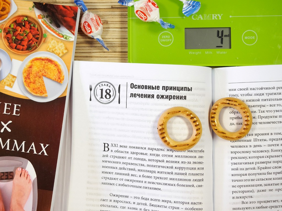 Уценка! НЕЛИШНЕЕ О ЛИШНИХ КИЛЛОГРАММАХ. Эмиль Радулеску