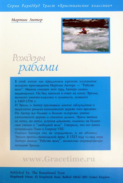 Уценка! РОЖДЕНЫ РАБАМИ. Мартин Лютер