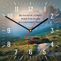 Часы настенные: &quot;Да благословит тебя Господь и сохранит тебя&quot; /квадратные/