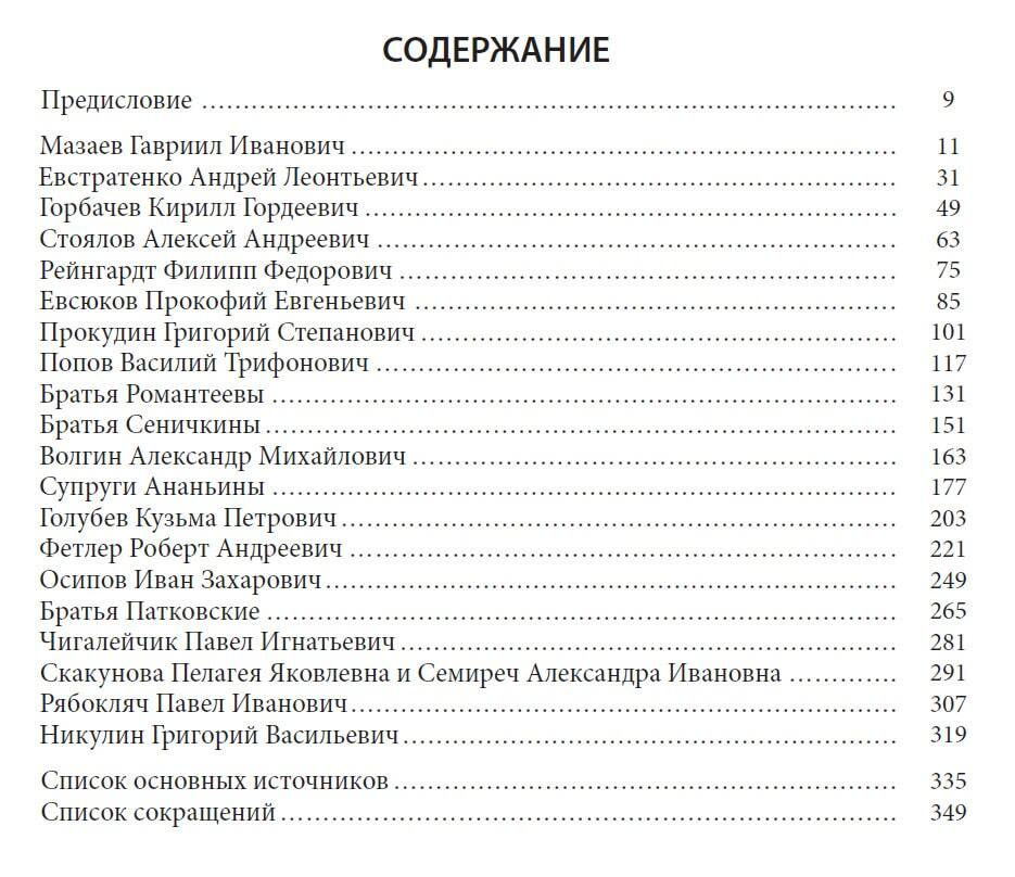 БОЖЬИ ПОСЛАННИКИ. Исторические заметки о сибирских благовестниках. Константин Прохоров