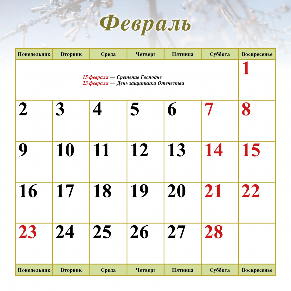 Перекидной календарь на 2026 год: Природа