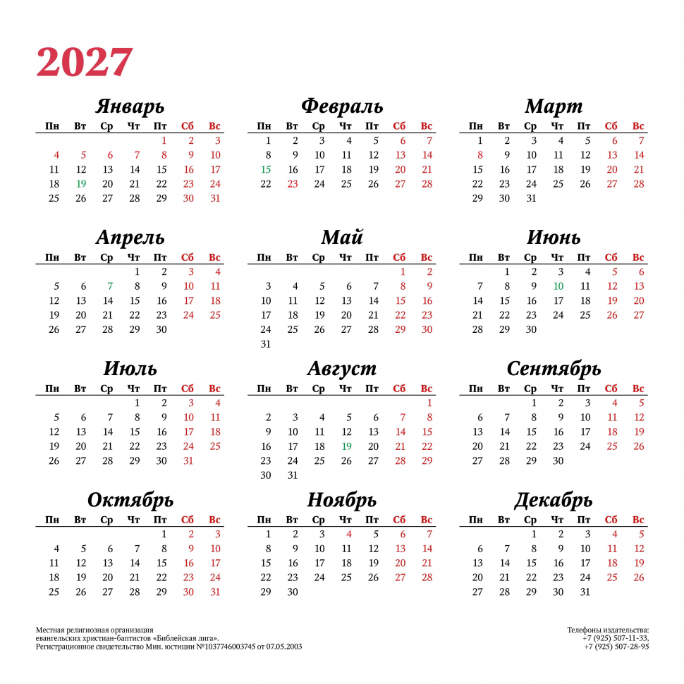 Перекидной календарь на 2026 год: Природа