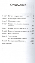 Уценка! КНИГА ОТКРОВЕНИЕ И КОНЕЦ МИРА. Марио Велосо
